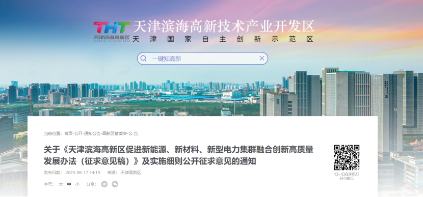 獎補！天津濱海高新區(qū)鼓勵地熱能新能源、新材料、新型電力企業(yè)加大研發(fā)投入-地大熱能
