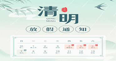 2024年合通泰清明節放假通知.jpg 2024年合通泰清明節放假通知.jpg